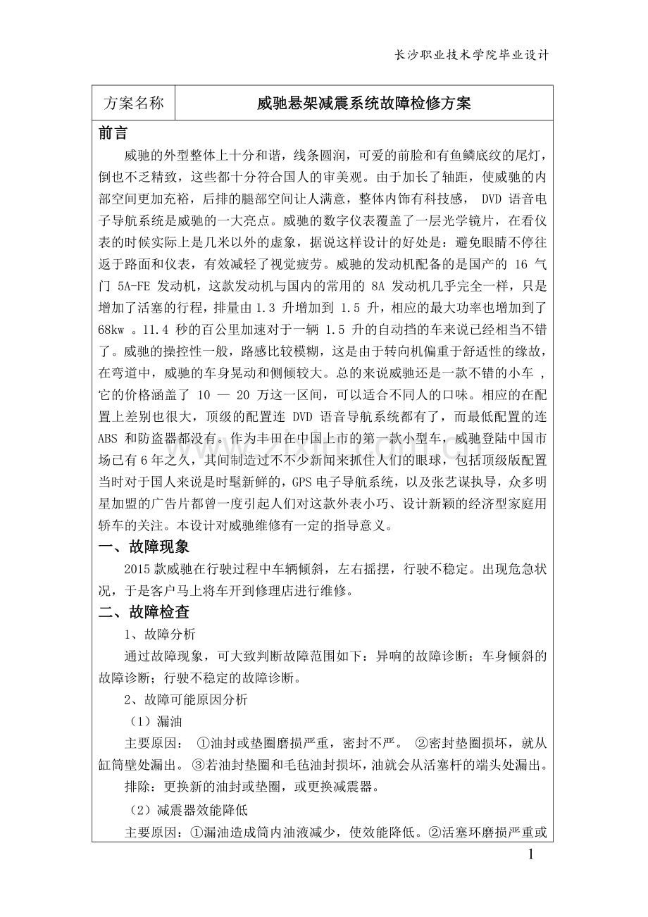 威驰悬架减震系统故障检修方案设计远毕业设计.pdf_第2页