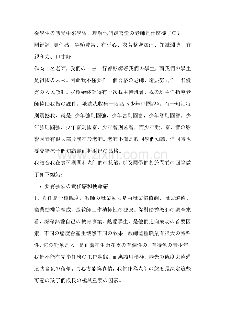 教育调查实习计划.doc_第2页