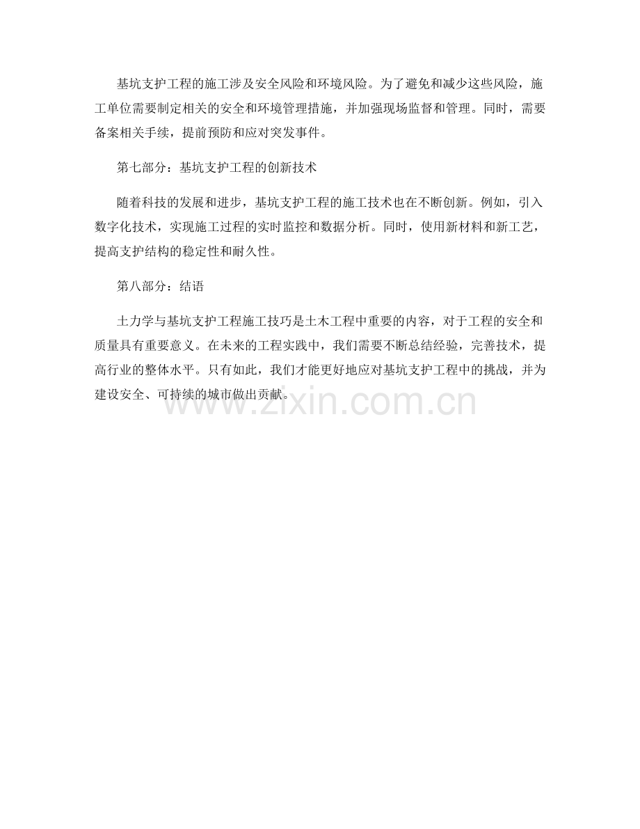 土力学与基坑支护工程施工技巧.docx_第2页