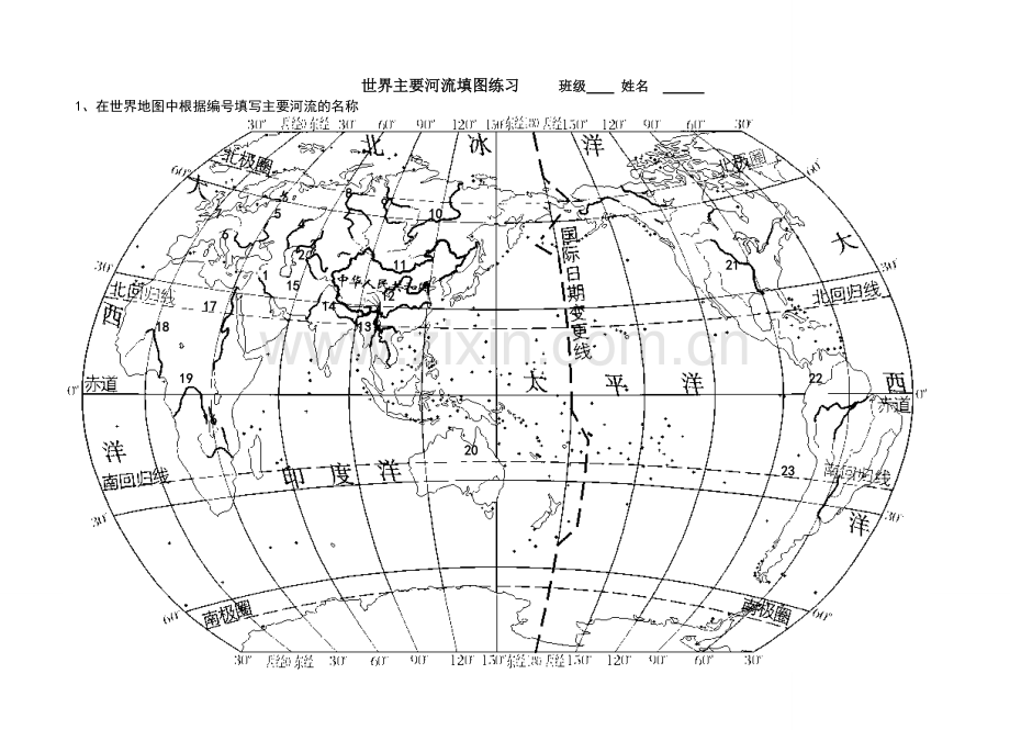 地理定位专题复习：世界主要河流、湖泊定位填图练习.doc_第1页