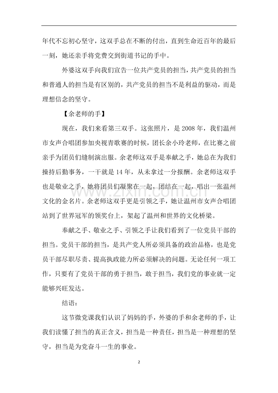 微党课材料.doc_第2页