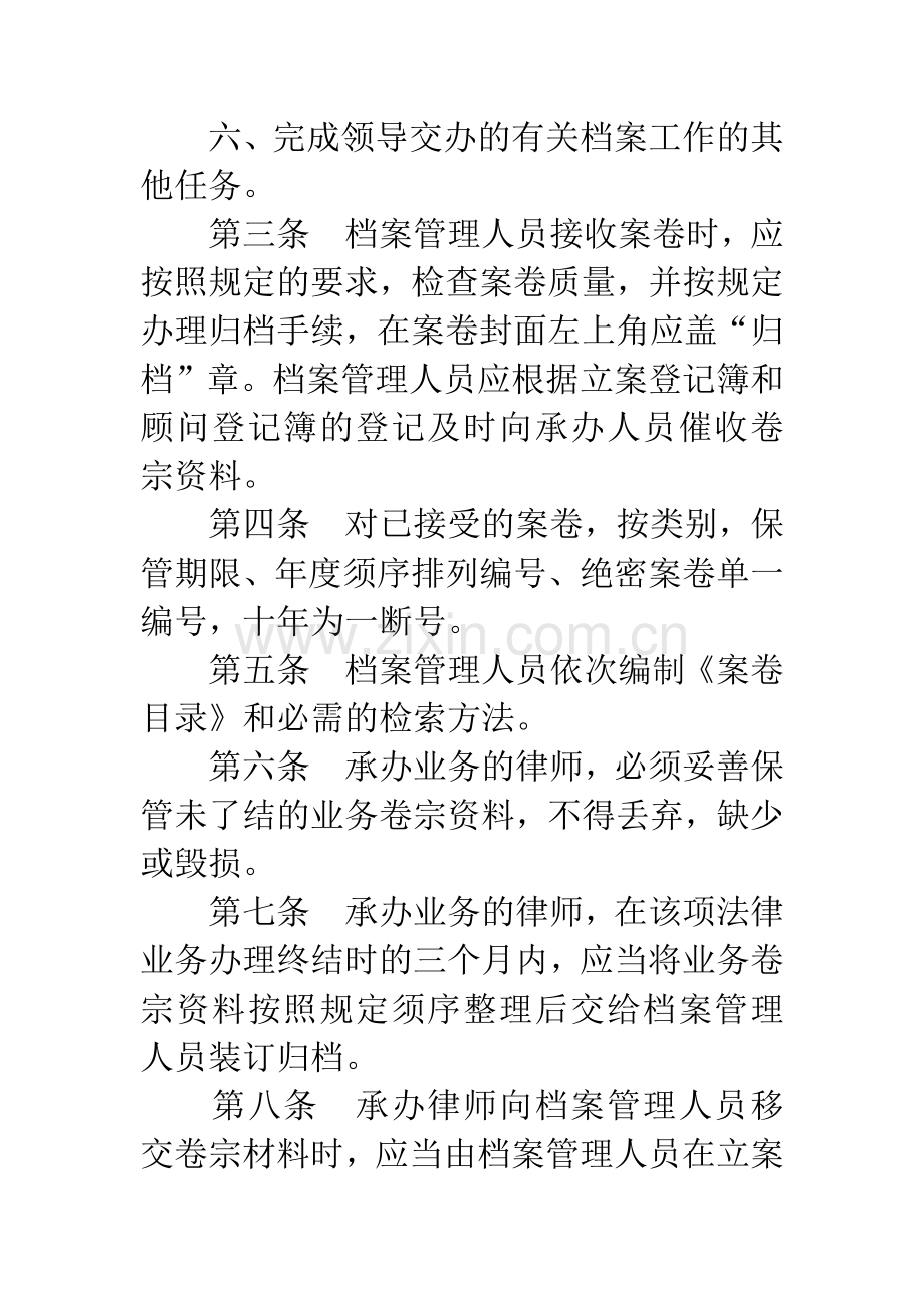 律师事务所业务档案管理办法.docx_第2页