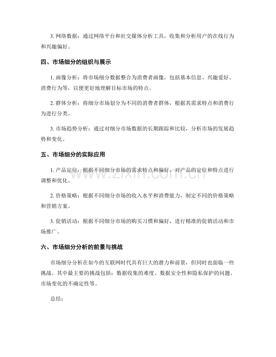 如何撰写一份精准的市场细分分析报告.docx_第2页