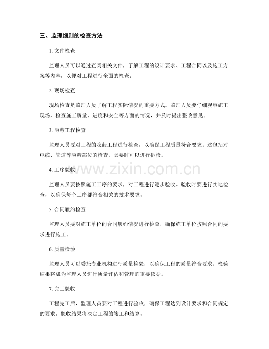 监理细则中的要点与检查方法.docx_第2页