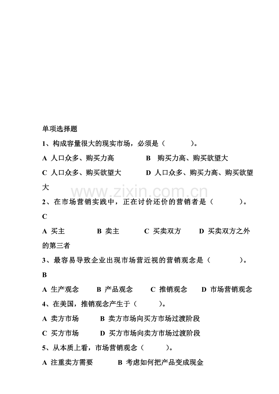 整合营销试题名师资料.doc_第1页