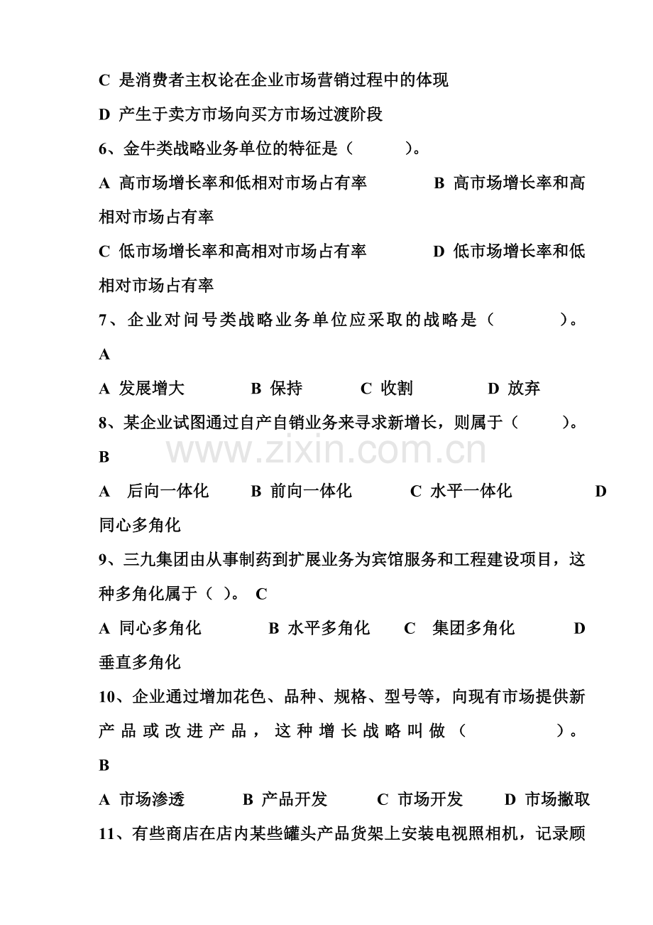 整合营销试题名师资料.doc_第2页