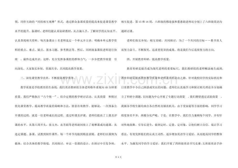 2022小学英语备课组工作总结5篇.docx_第2页