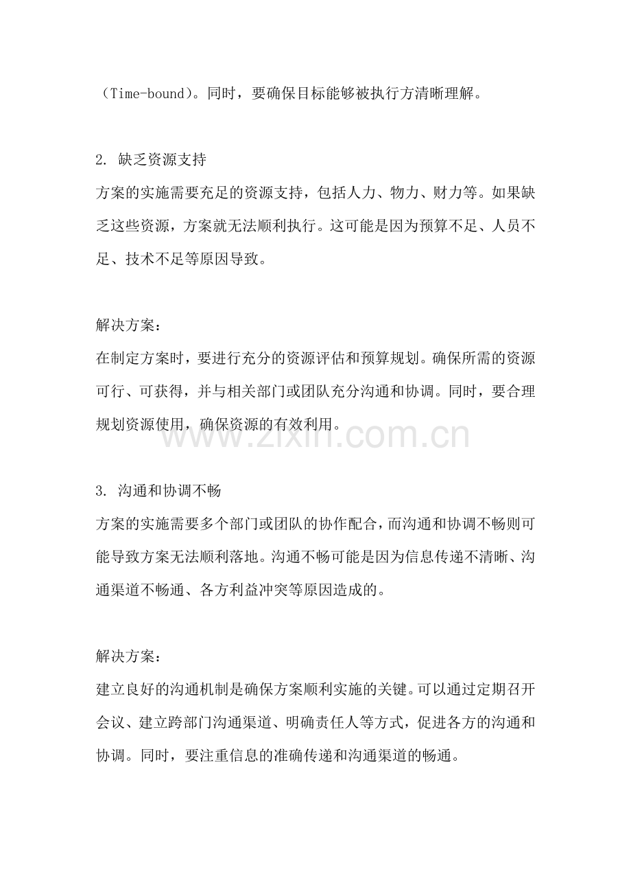 方案不能落地的原因分析报告.docx_第2页