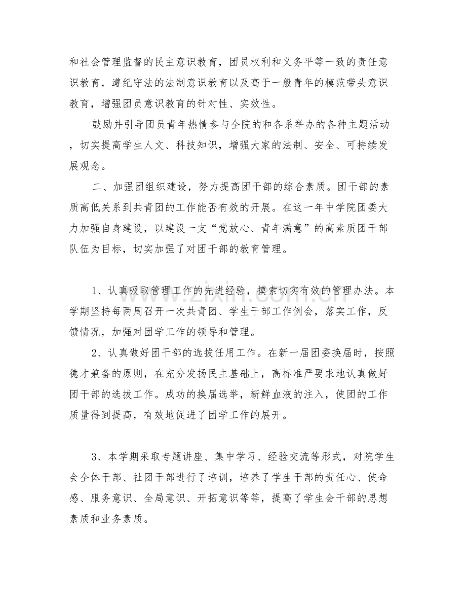 201X年大学学院院团委工作总结【可编辑版】.doc_第2页