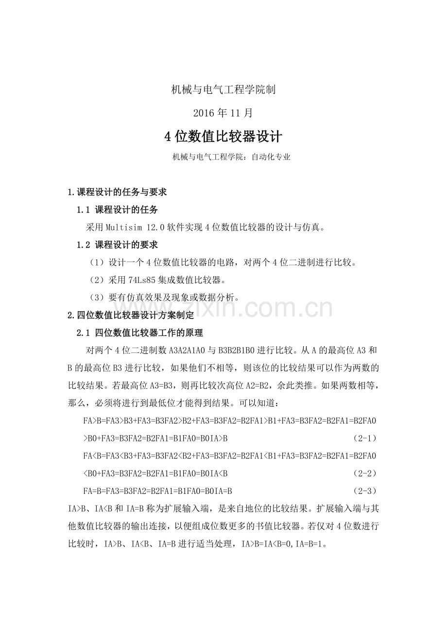 4位数值比较器设计-电子技术课程设计报告.docx_第2页