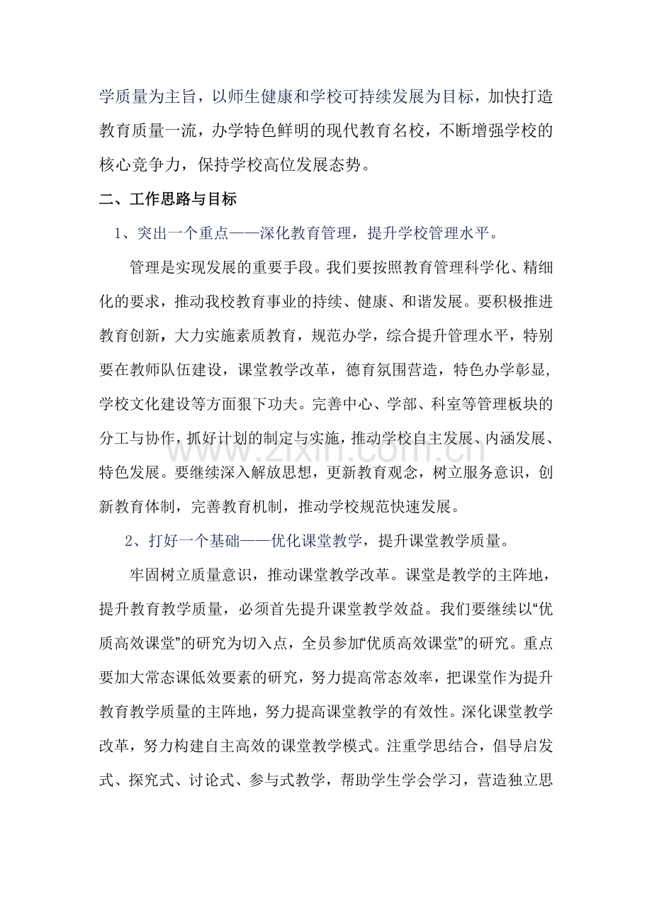 实验小学学校年度工作计划.doc_第2页