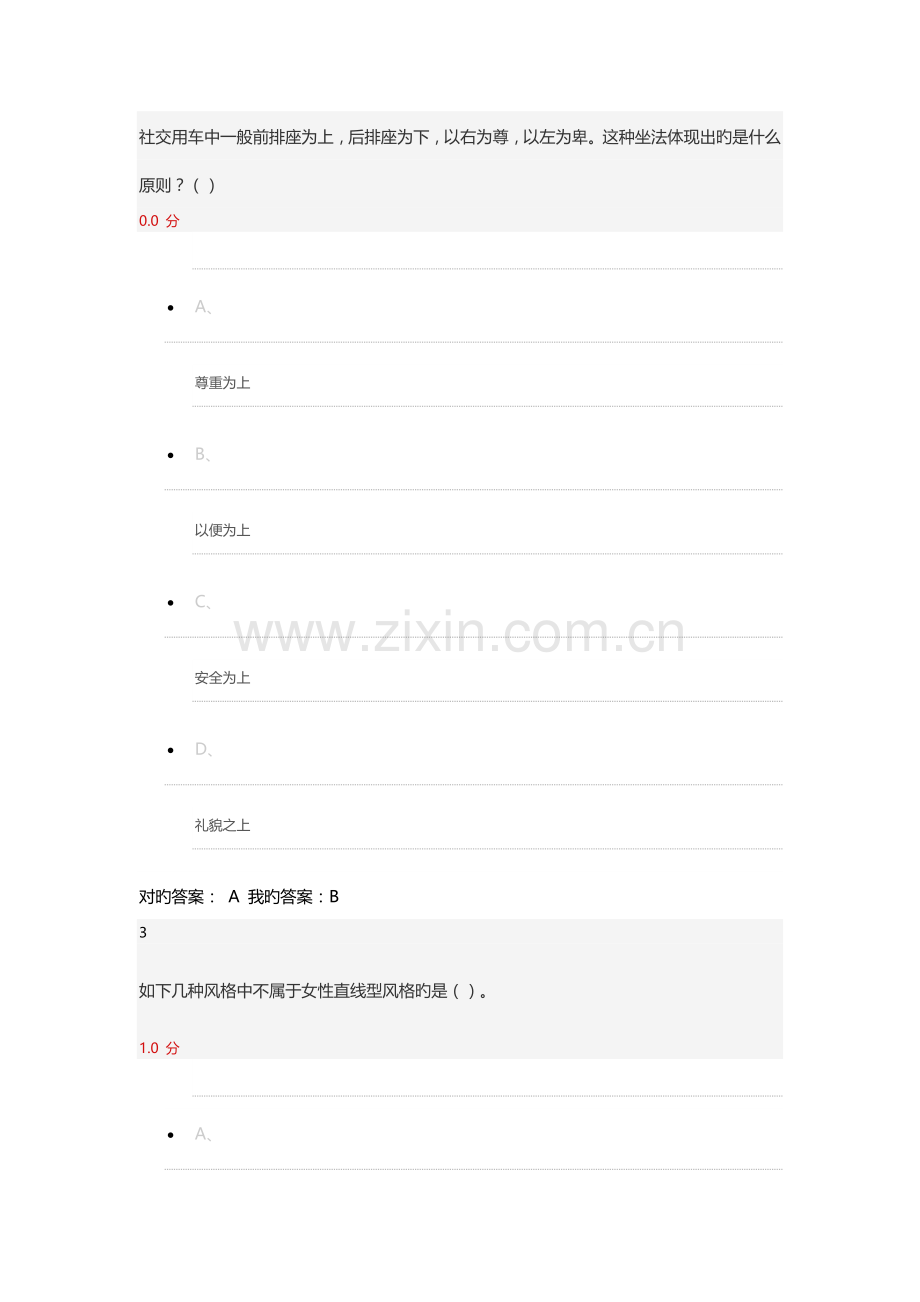形象管理新版.doc_第2页