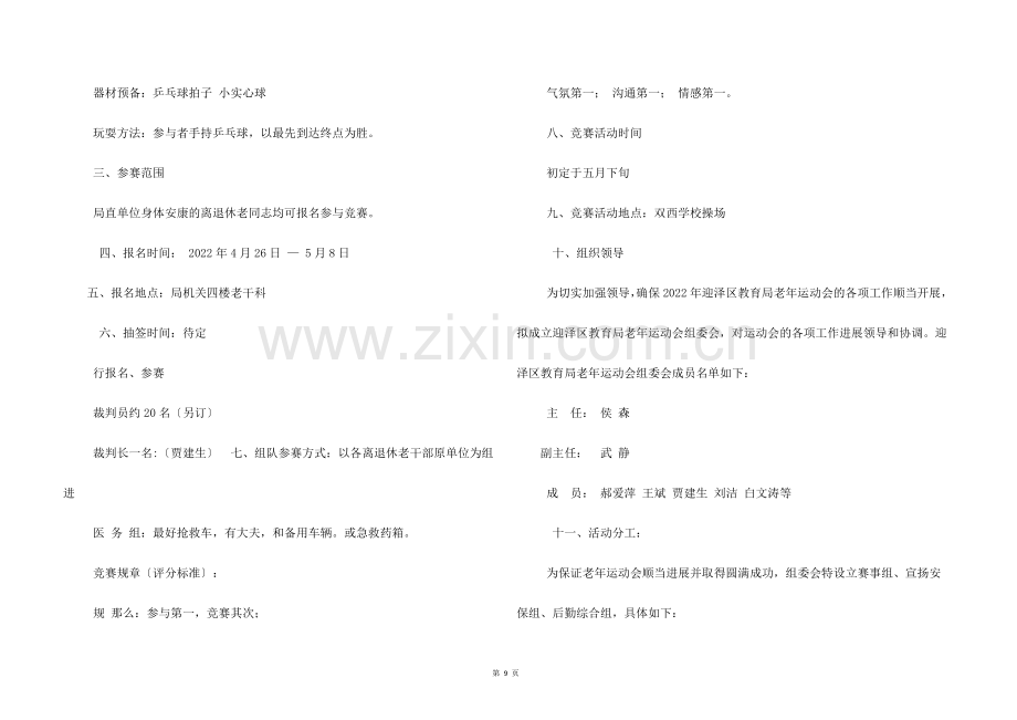 老年人趣味活动方案.docx_第2页