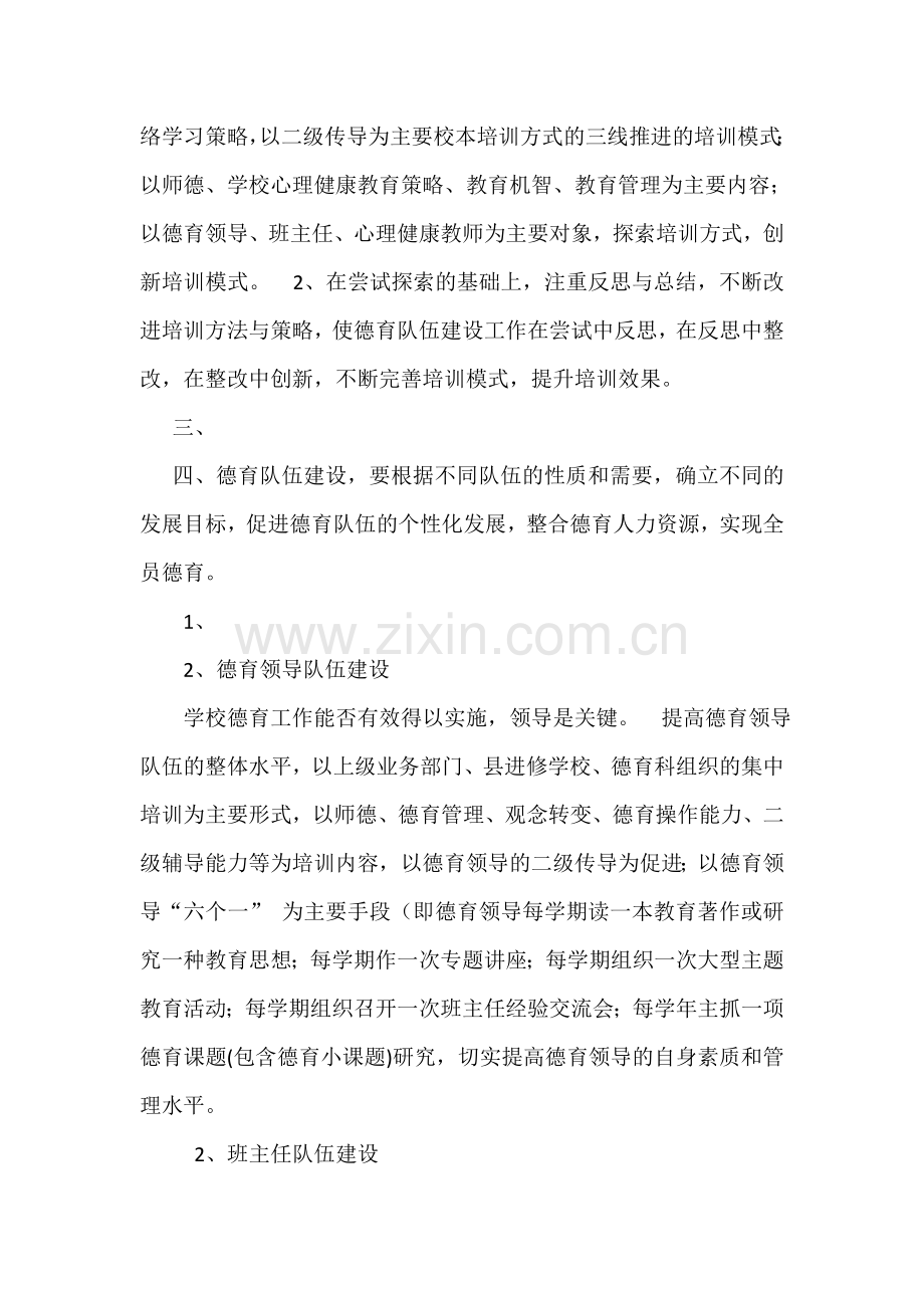 新民小学德育队伍建设培训方案.doc_第2页