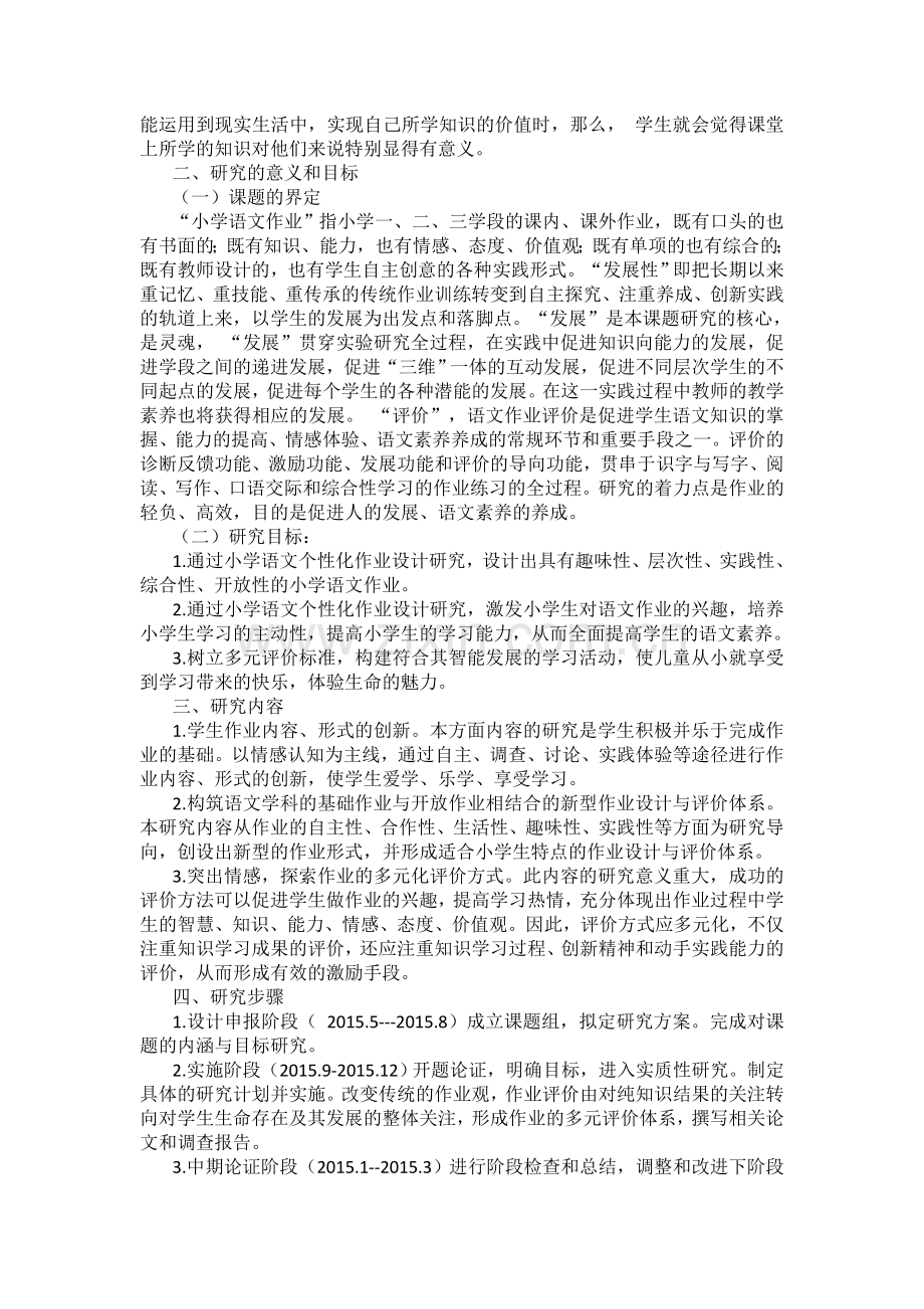 小学语文作业的改革与研究课题中期小结.doc_第2页