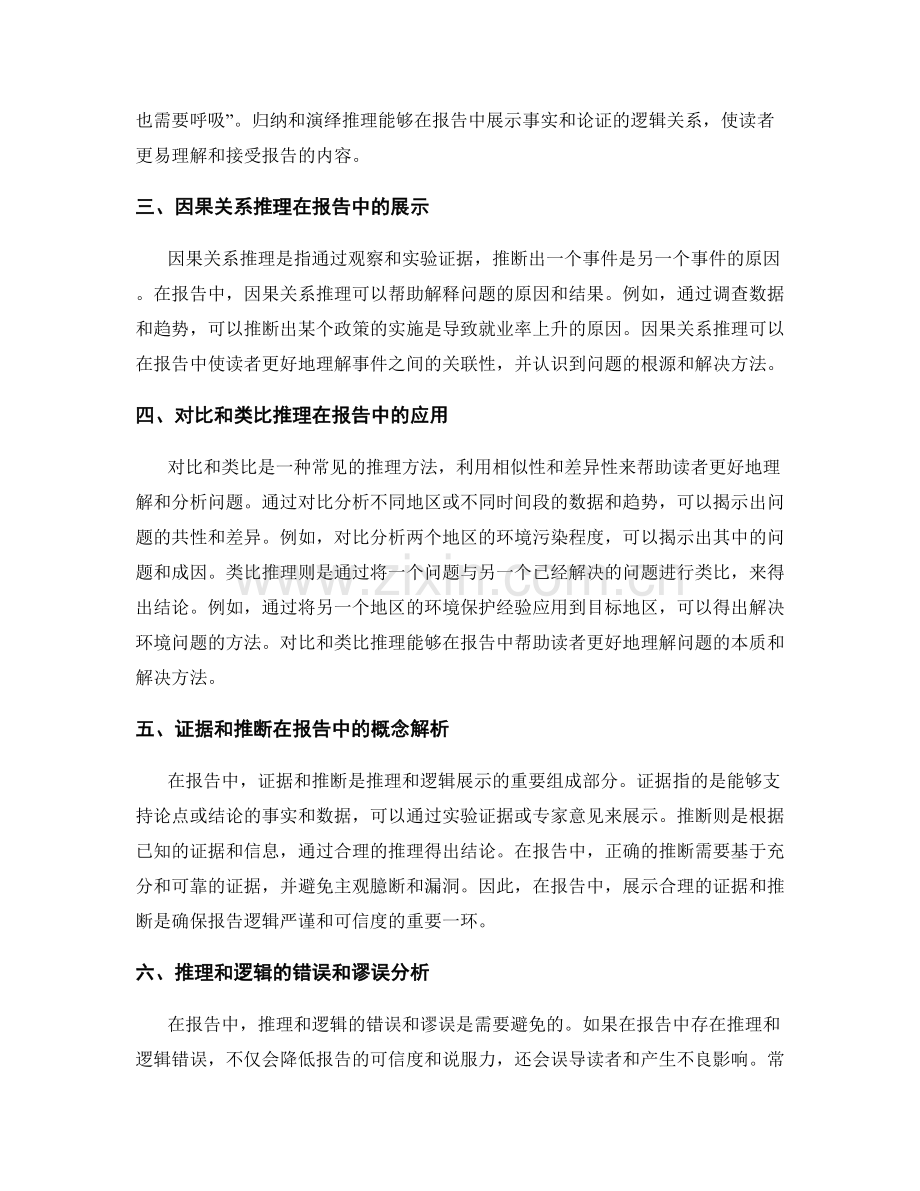 报告中的推理和逻辑展示.docx_第2页