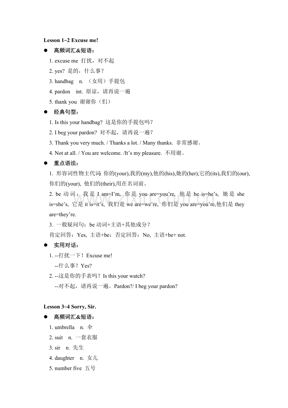 新概念英语1(上)重点知识整理.doc_第1页