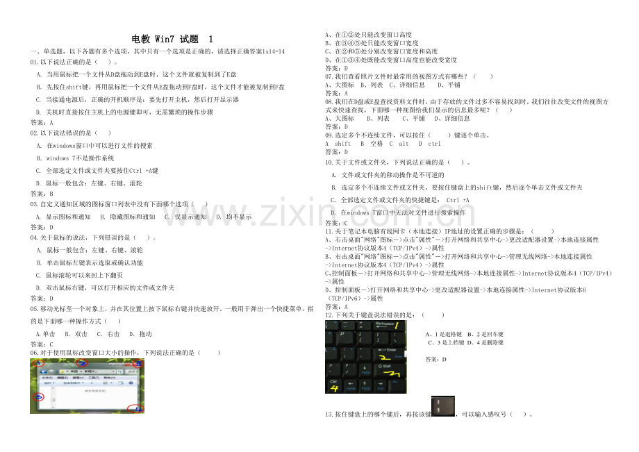 计算机win7试题--电教.doc_第1页