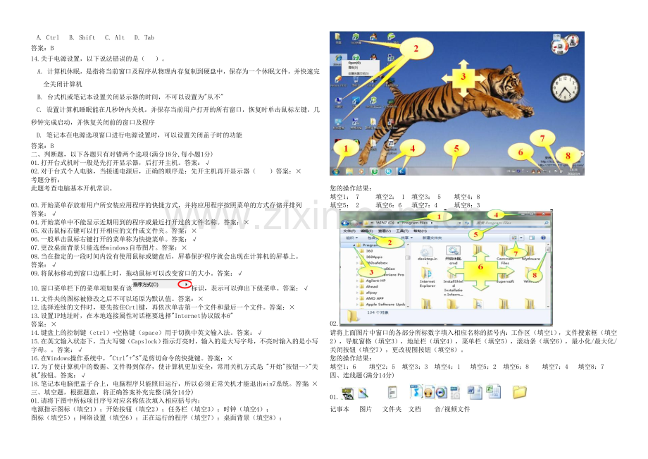 计算机win7试题--电教.doc_第2页