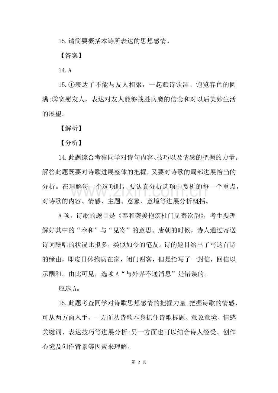 2023高考诗歌鉴赏真题及答案大全.docx_第2页