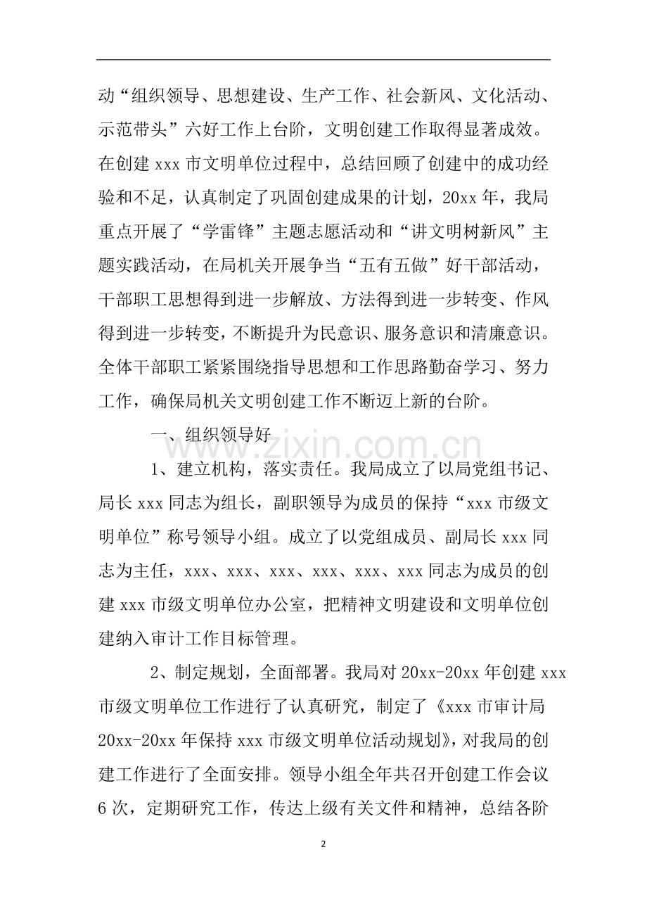 市级文明单位复查工作的自查报告.doc_第2页