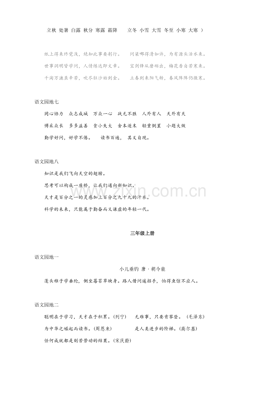 人教版小学所有日积月累汇总.docx_第2页