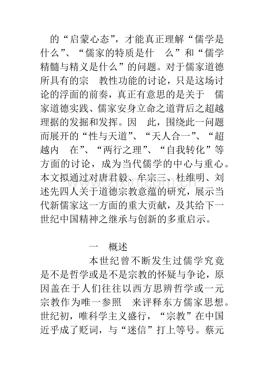 当代新儒家对儒学宗教性问题的反思.docx_第2页