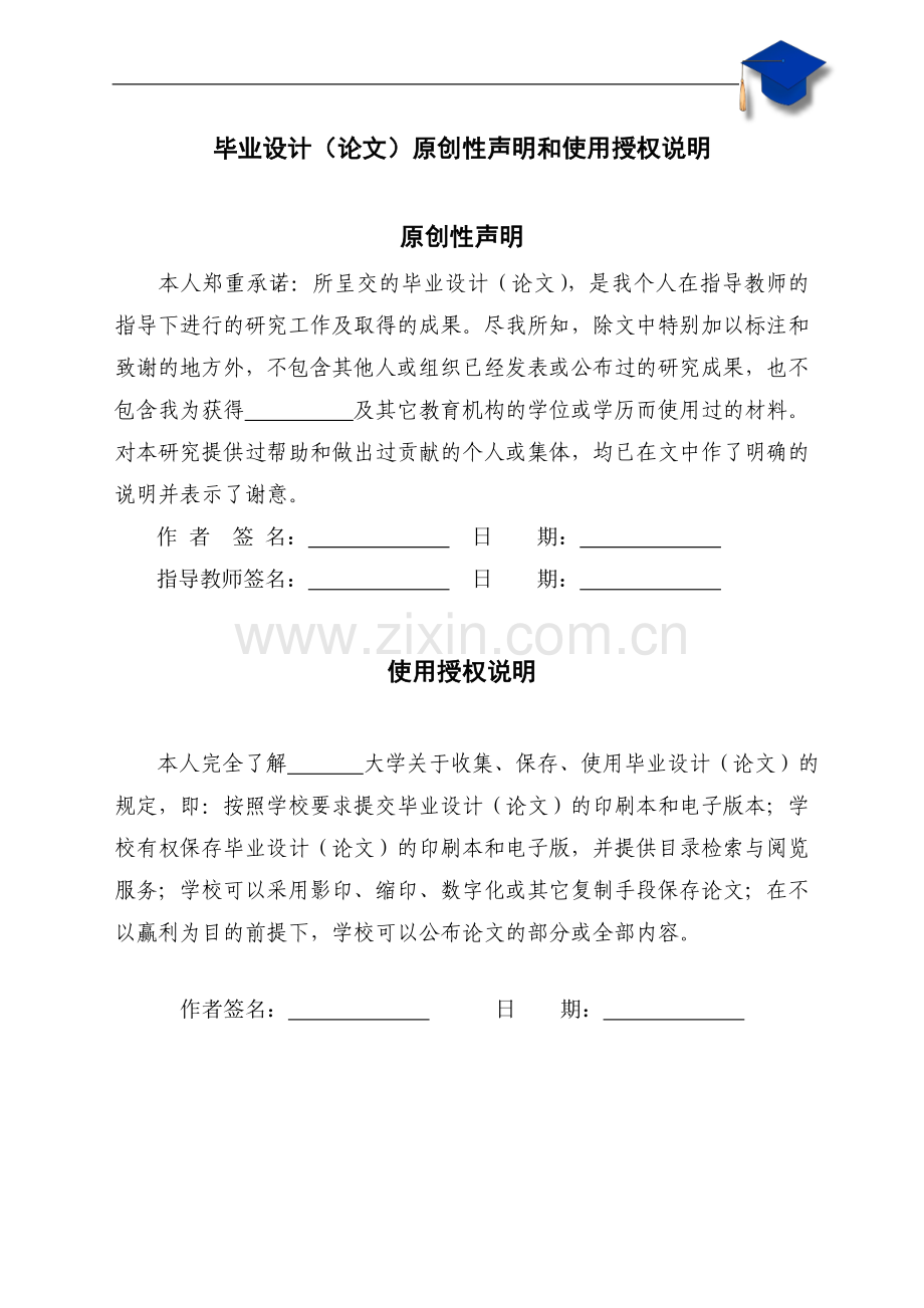 本科毕设论文-—《小妇人》中主要的人物性格浅析英语.doc_第2页