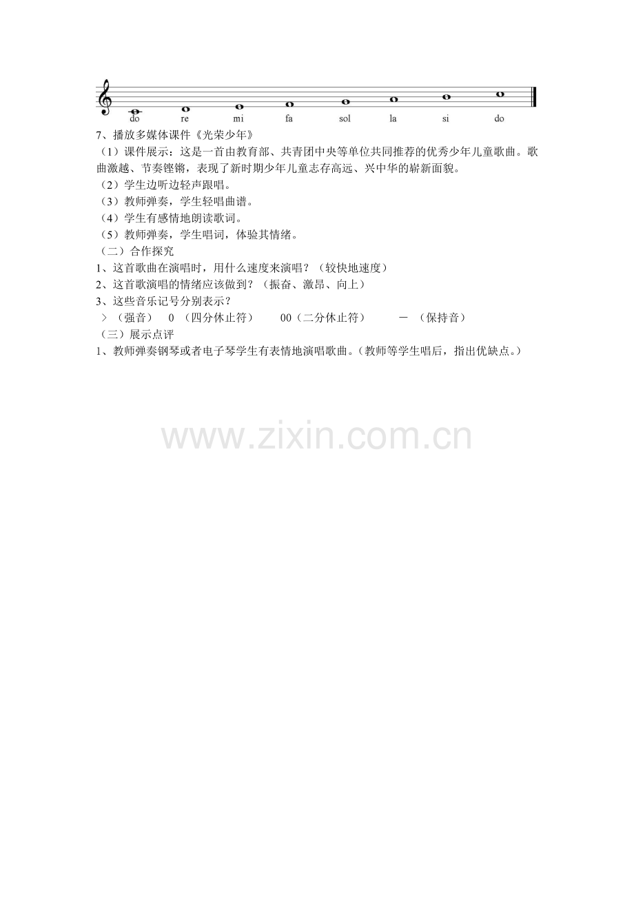 湖南文艺出版社七年级上册音乐教案.doc_第2页