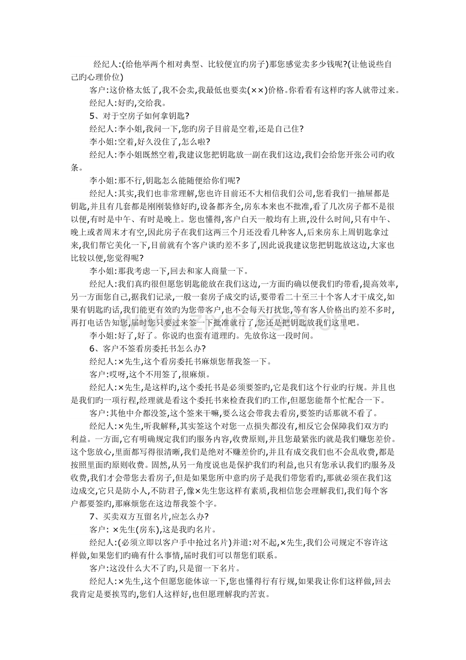 房产经纪人销售话术.doc_第2页