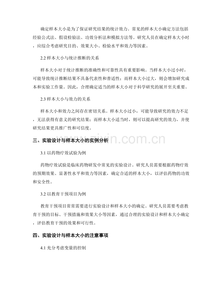 报告中对实验设计和样本大小的说明.docx_第2页