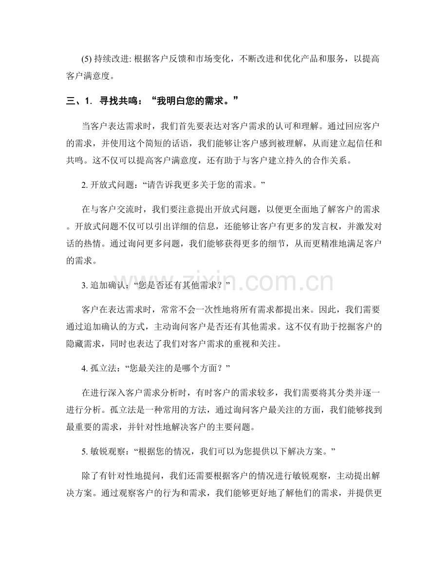 客户需求分析的精准话术.docx_第2页