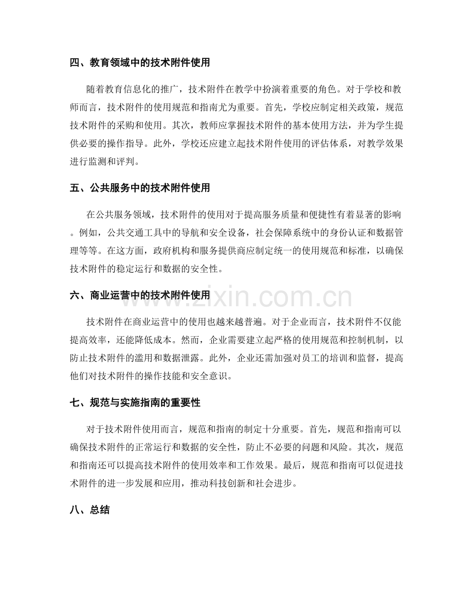 技术附件使用的规定与实施指南.docx_第2页