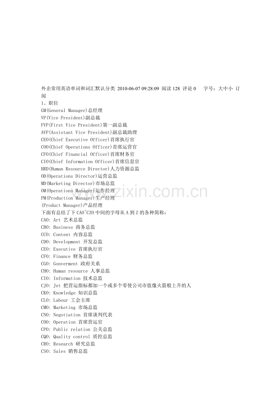 新编外企常用英语单词和词汇默认分类名师资料..doc_第1页