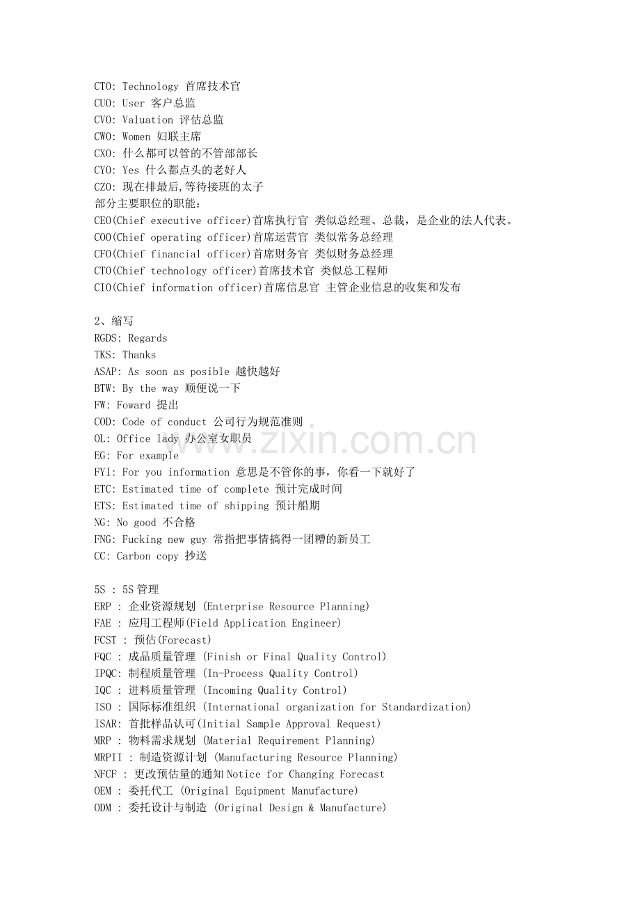 新编外企常用英语单词和词汇默认分类名师资料..doc_第2页