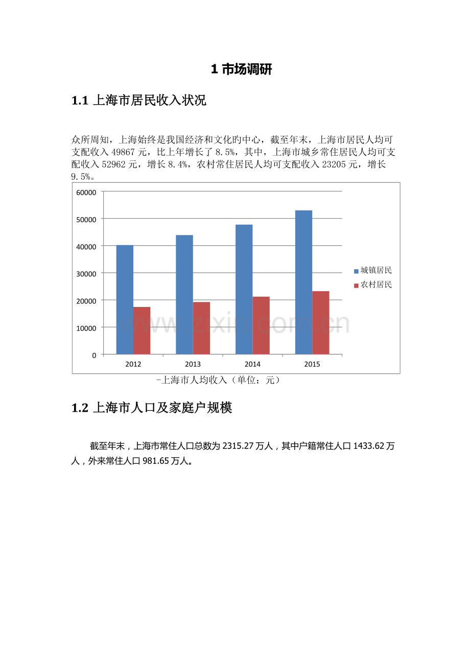 推广家政策划案.docx_第2页