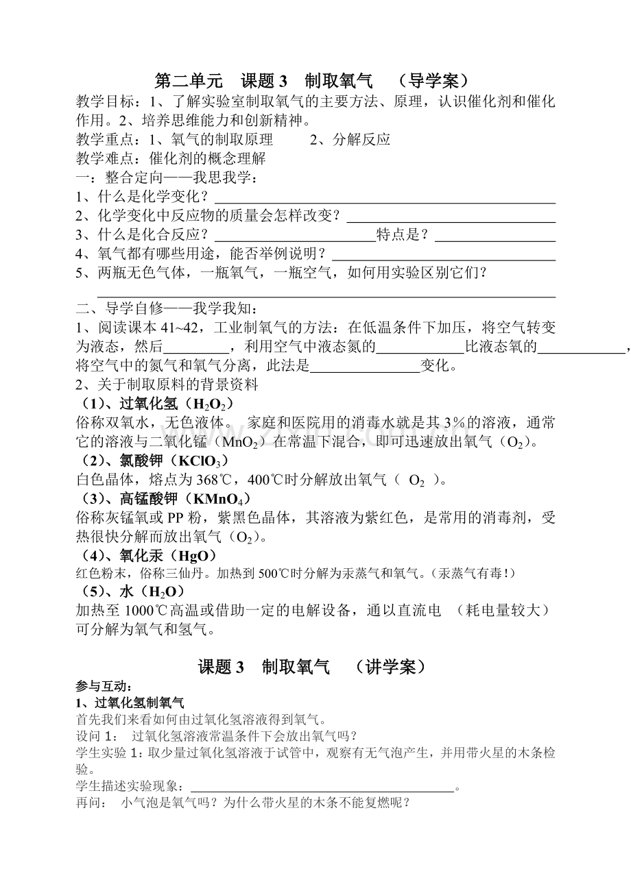 氧气制取学案汇编.doc_第1页