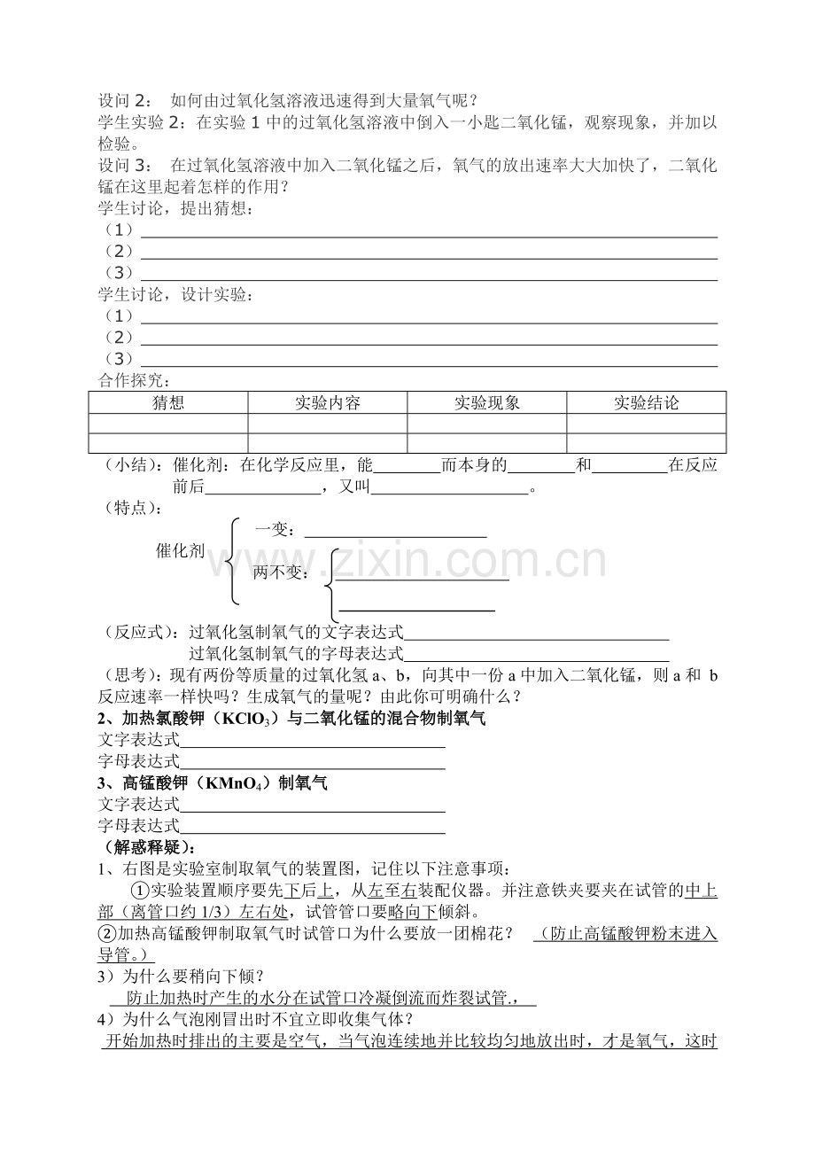 氧气制取学案汇编.doc_第2页