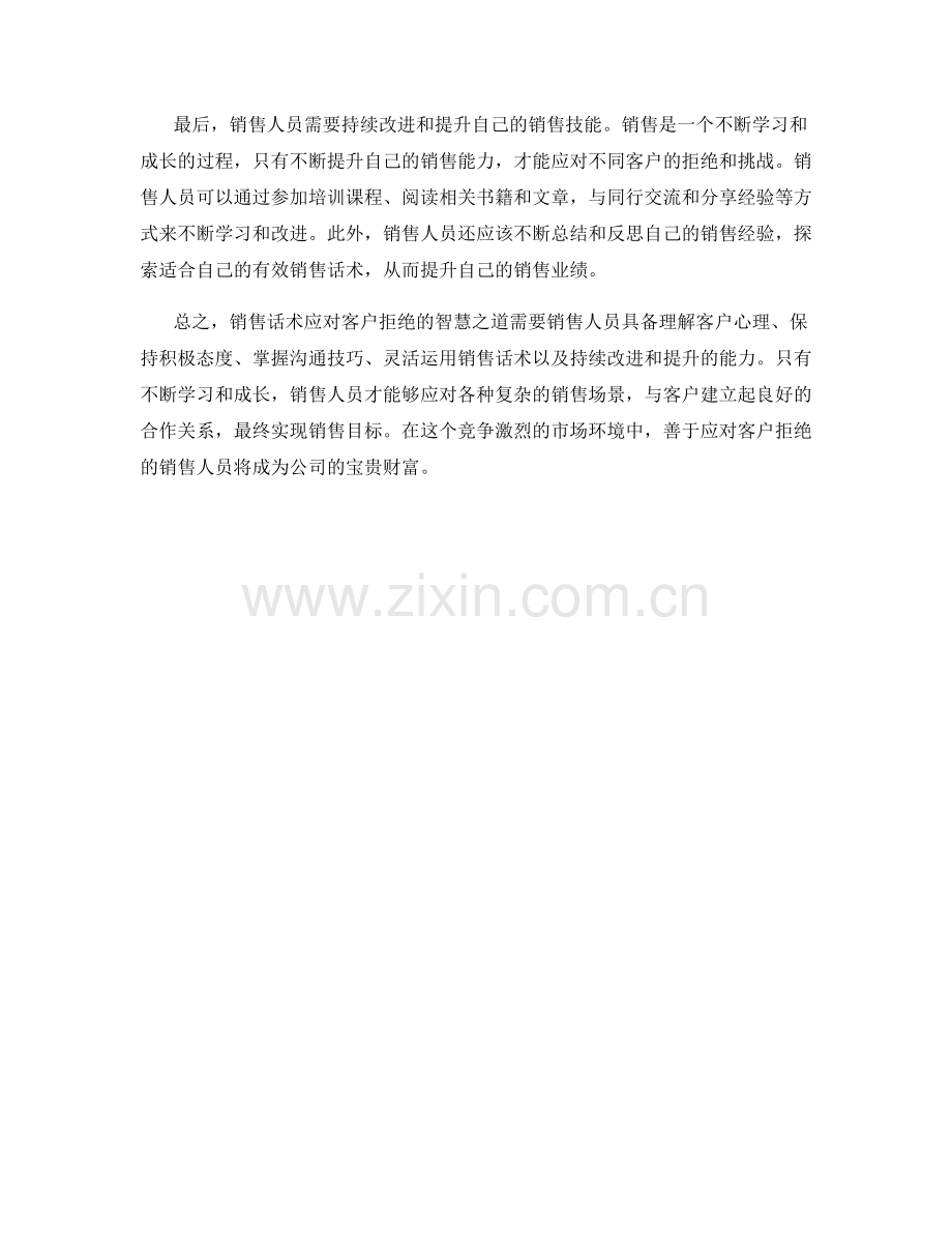 销售话术应对客户拒绝的智慧之道.docx_第2页