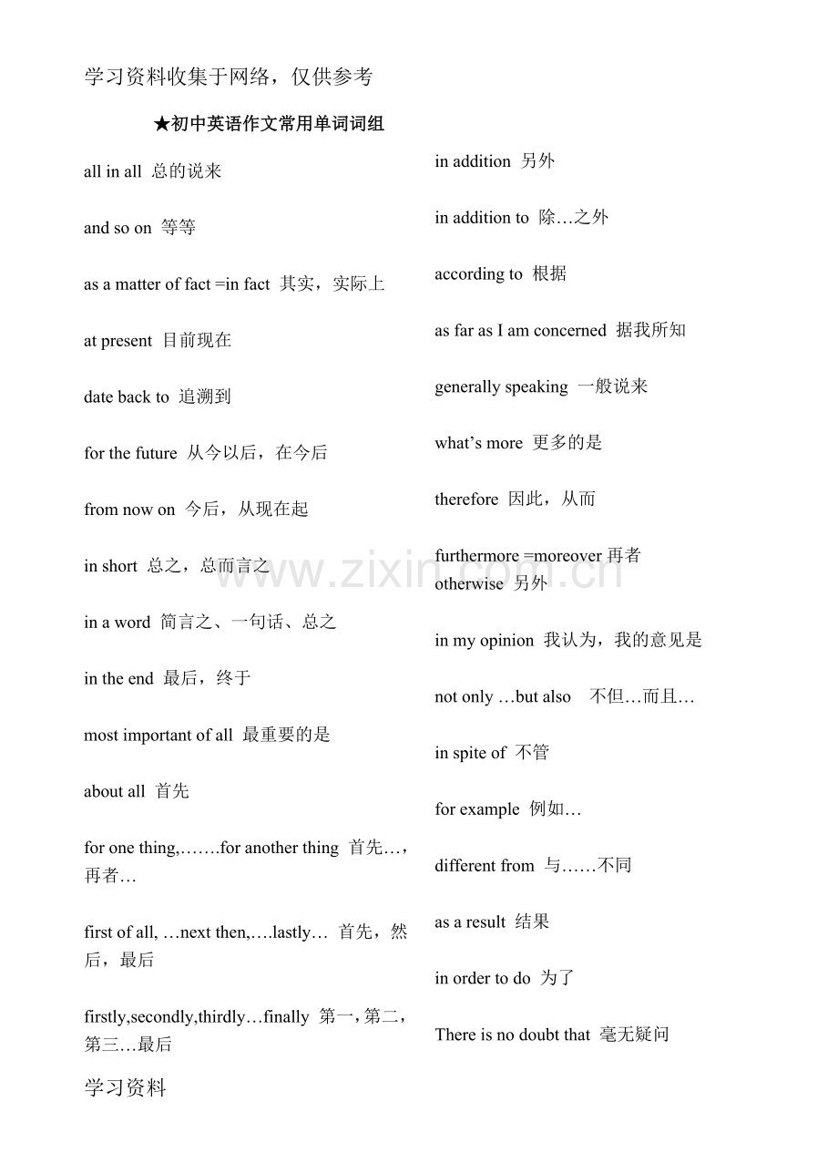 初中英语作文常用单词·词组·句型.doc_第1页
