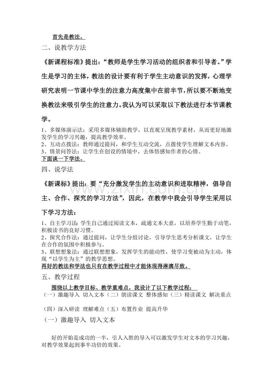 涉江采芙蓉说课稿.doc_第2页