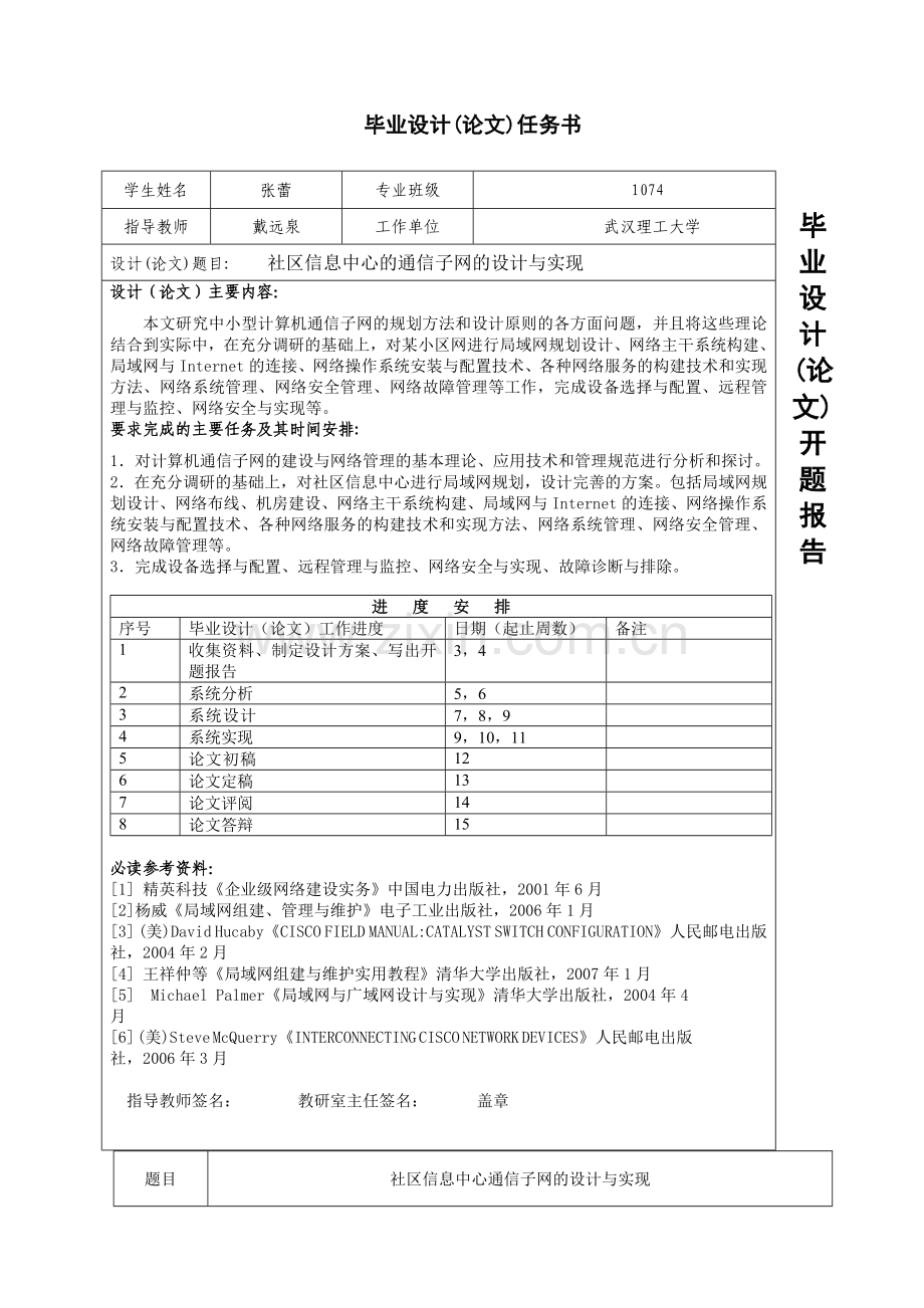 社区信息中心的通信子网的设计-毕业设计.doc_第2页