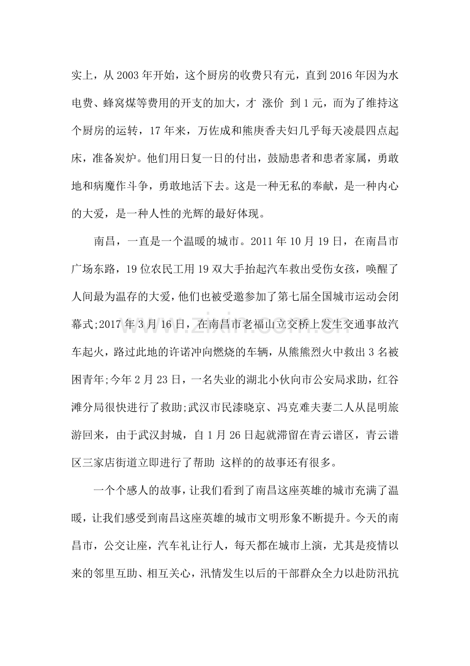 2021万佐成熊庚香事迹观后感.docx_第2页
