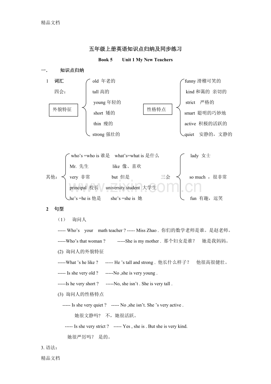 人教版小学英语五年级上册重点知识加语法.doc_第1页