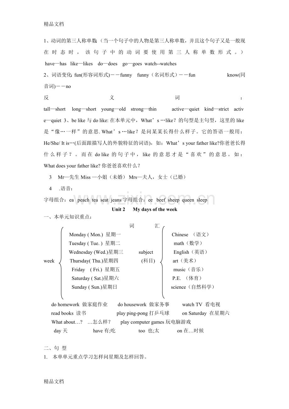 人教版小学英语五年级上册重点知识加语法.doc_第2页