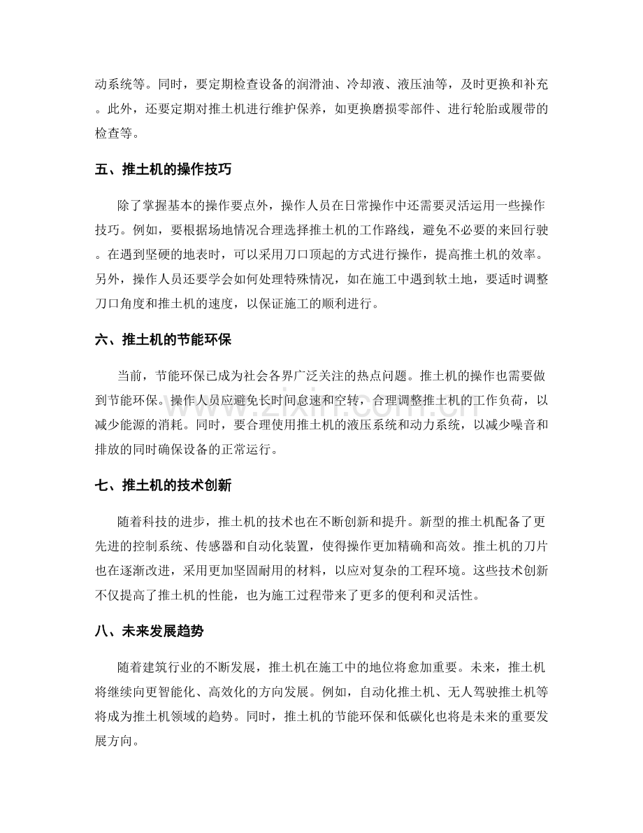 施工推土机操作规程.docx_第2页