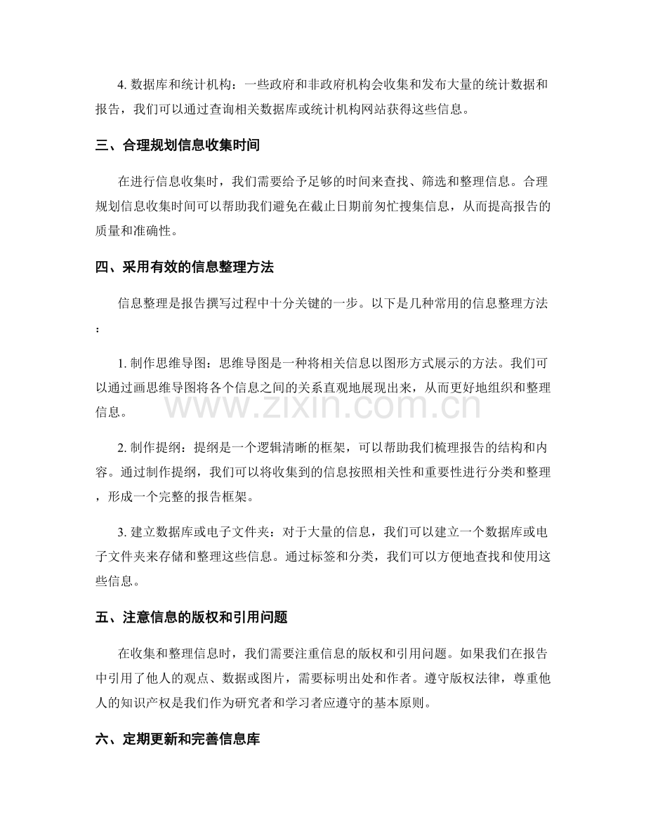 有效收集和整理报告所需的信息.docx_第2页
