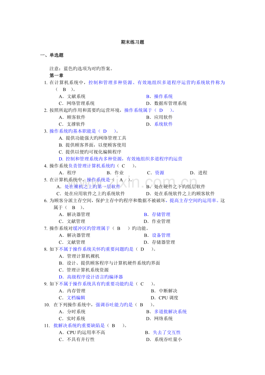 操作系统选择填空练习题答案.doc_第1页