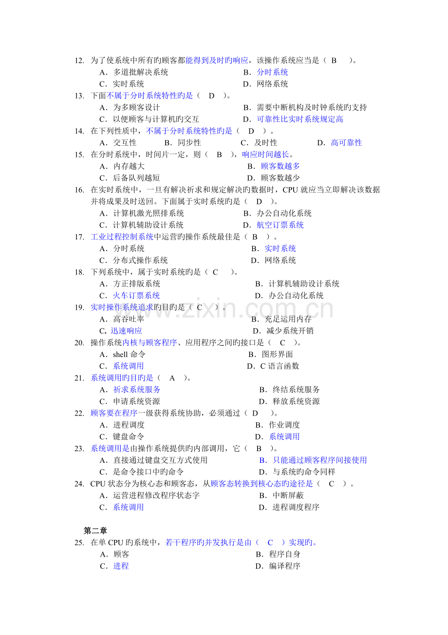 操作系统选择填空练习题答案.doc_第2页