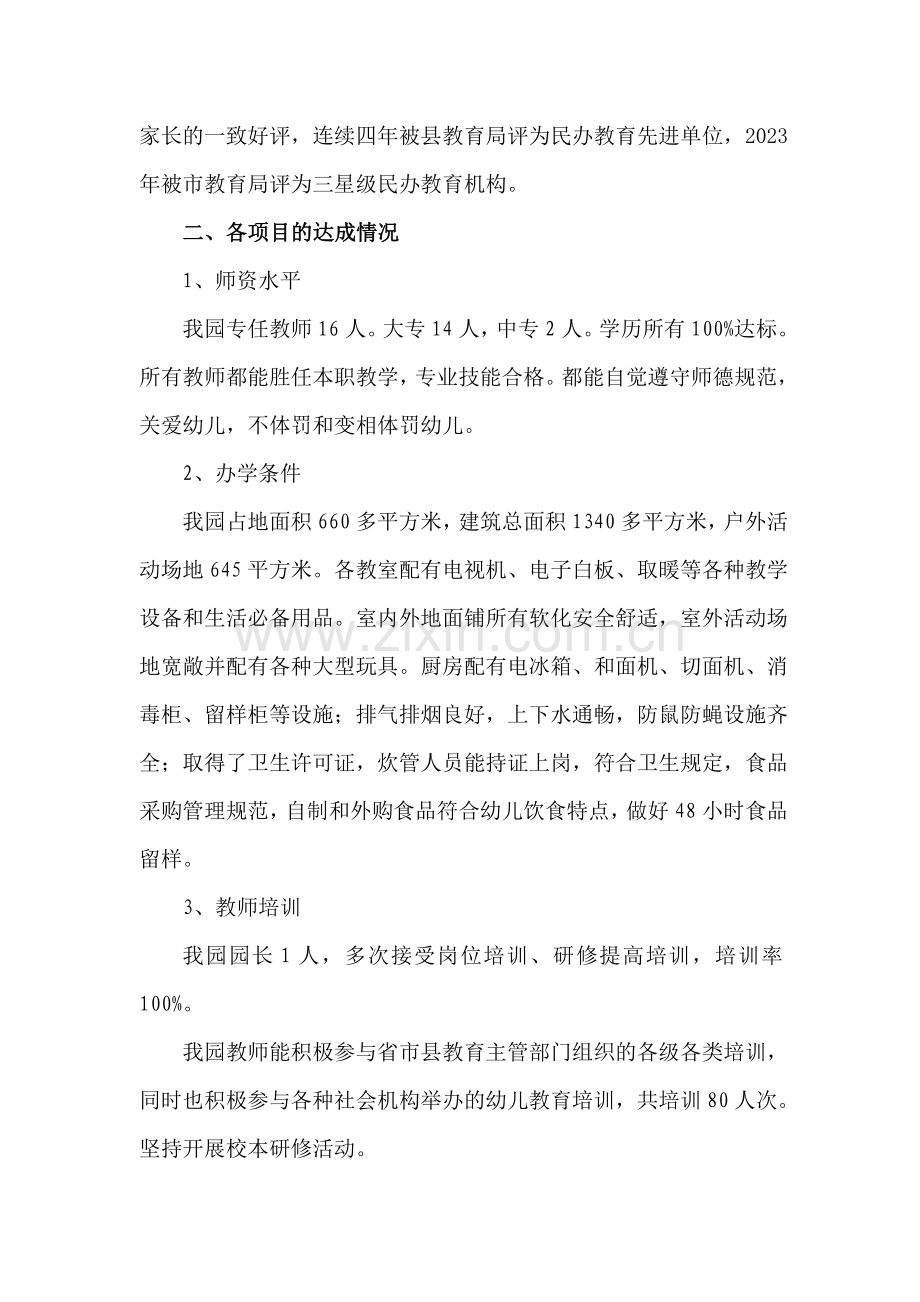 新版幼儿园双高双普汇报材料.doc_第2页
